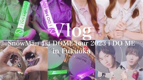 〖vlog〗i Do Me🛸🫧 福岡🚢 Snowman 1st Dome Tour 2023 Youtube