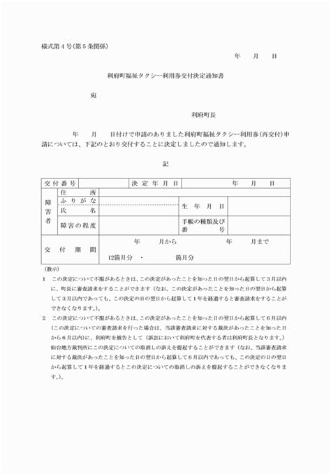 利府町障害者福祉タクシー利用料助成事業実施要綱