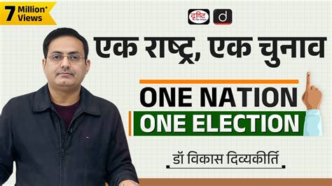 One Nation One Election Concept Talk By Dr Vikas Divyakirti Youtube