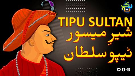 Who Was Tipu Sultan Complete History In Hindi Urdu Nuktaa YouTube