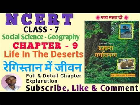 NCERT Geography Class 7 Chapter 9 NCERT Class 7 Geography Chapter 9