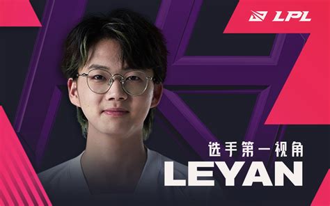 Ra Vs Rw Lpl Leyan Bilibili