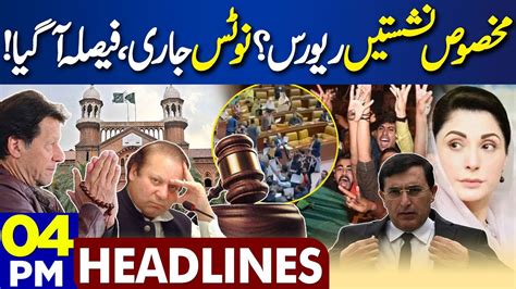 Dunya News Headlines 04 00 PM Reserve Seats Lahore High Court