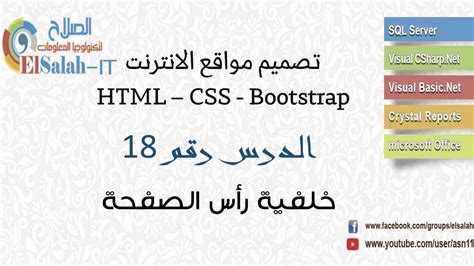 18 Html Css Backgroundimage Header Background خلفية رأس الصفحة Youtube