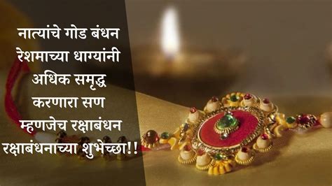 Raksha Bandhan 2021 Messages In Marathi रक्षाबंधननिमित्त शुभेच्छा