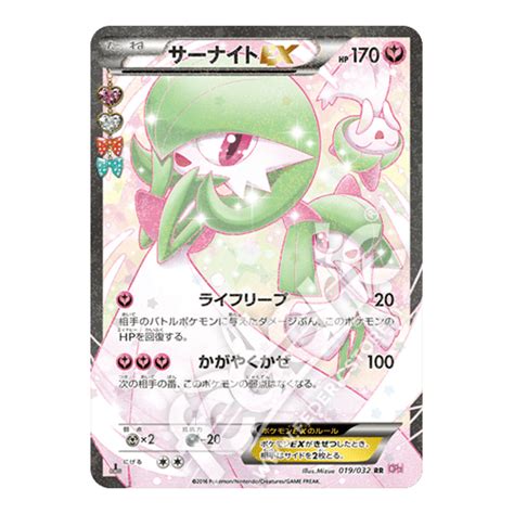 019 032 Gardevoir EX Full Art Radiant Prima Edizione JP MINT