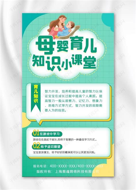 母婴育儿小知识母婴育儿小知识绿色卡通手机海报海报模板下载 千库网