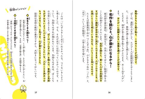 齋藤孝・著『なんで勉強するんだろう？』（児童書）731発売！ 勉強への意欲を育む一冊。 株式会社幻冬舎のプレスリリース