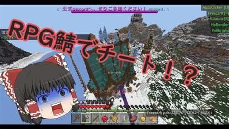 【マイクラ統合版】超巨大なrpgサーバーをチートで攻略してみたw【ゆっくり】前編 Minecraft Summary マイクラ動画