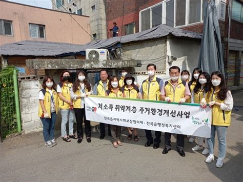 연천군 전곡읍지역사회보장협의체 저소득 취약계층 주거환경개선 경기매일