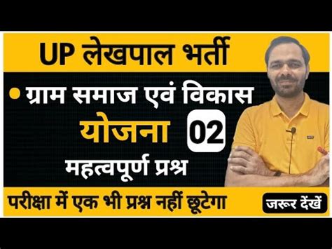 2 गरम समज एव वकस Gramin Samaj aur Vikas for UP Lekhpal 2021