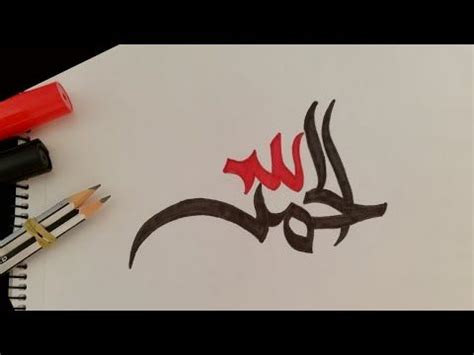 Double Pencil Arabic Calligraphy Al Hamdu Lillah Arabic Calligraphy For