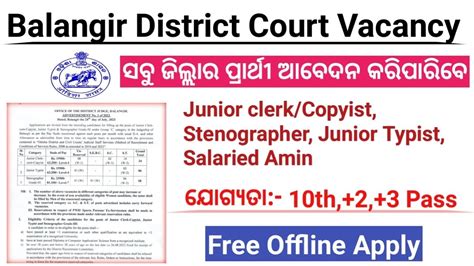 Balangir District Court Recruitment District Court Vacancy Odisha