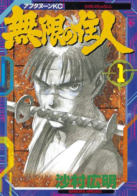 Blade of the Immortal (manga) | Blade of the Immortal Wiki | Fandom