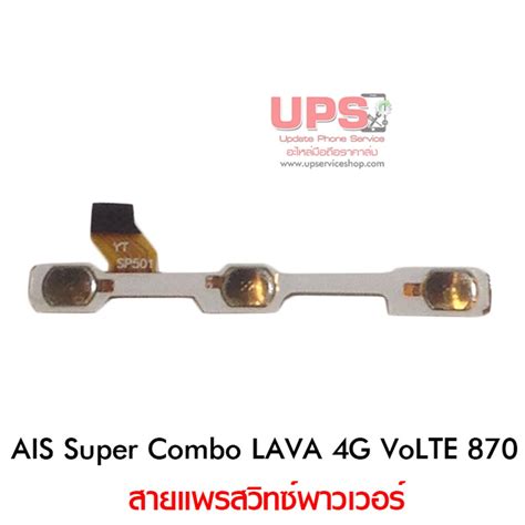 Ais Super Combo Lava G Volte Shopee Thailand