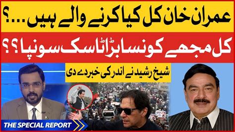 Sheikh Rasheed Shocking Revelations Imran Khan Big Announcement