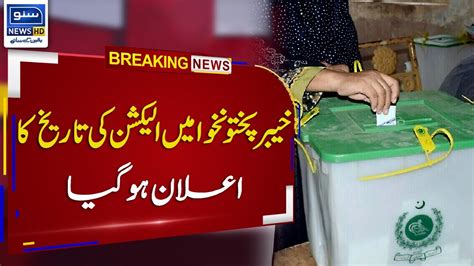 Breaking News Election Date Announced In Kpk Youtube