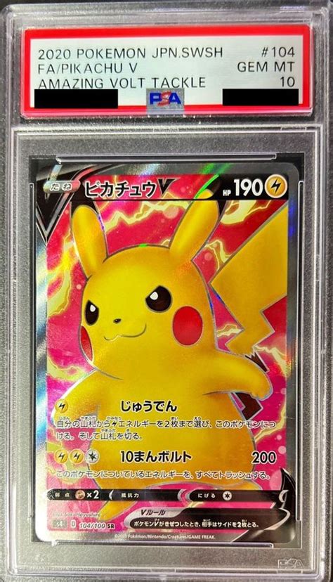 〔psa10鑑定済〕ピカチュウv【sr】 104100