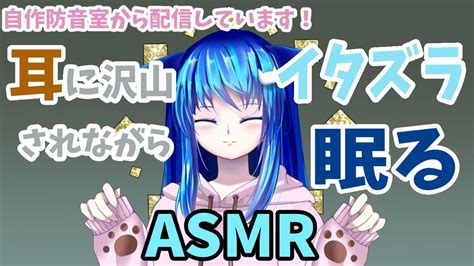 【asmr配信04】🌙気づくと寝落ち💤耳かきしたり綿棒したり実験したり！🌸囁き雑談有earcleaningwhispering