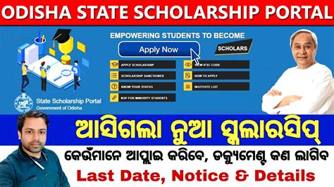 NEW SCHOLARSHIP POST MATRIC ODISHA STATE SCHOLARSHIP