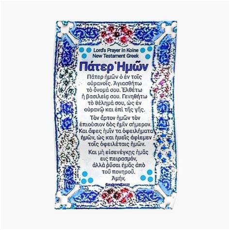 Koine Greek Lords Prayer Our Father Premium Matte Vertical Poster