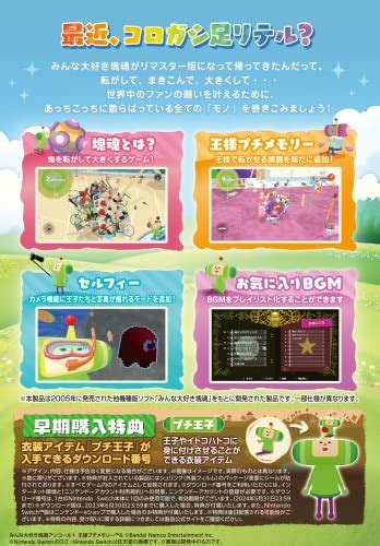 みんな大好き塊魂アンコール＋ 王様プチメモリーswitch、ps5、ps4、xbox Series X、xbox One、win バンダイ