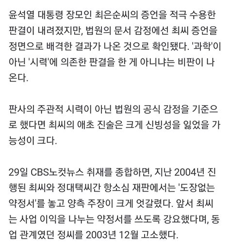 노컷 단독 판사 눈에만 보인 도장법원 감정은 尹장모 진술 배격 정치시사 에펨코리아