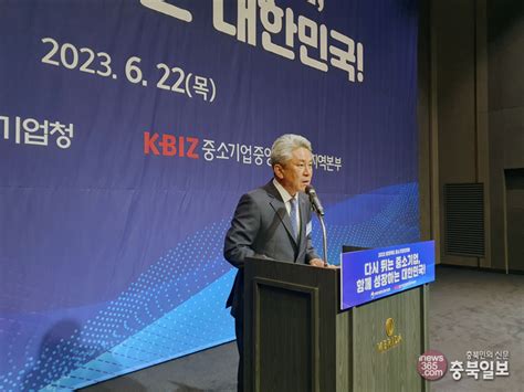 중기중앙회 충북본부 2023 충북도 중소기업인대회 개최