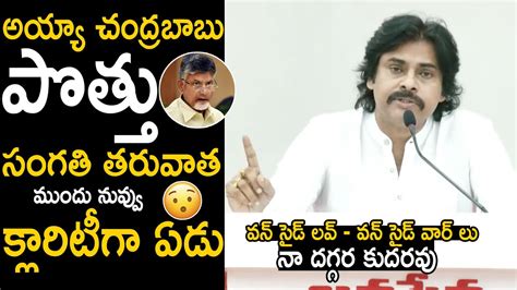 Pawan Kalyan Gives Superb Clarity About His Alliance With Chandra Babu