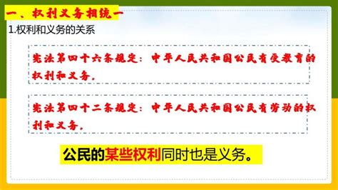 人教部编版八年级下册依法履行义务多媒体教学ppt课件 教习网课件下载