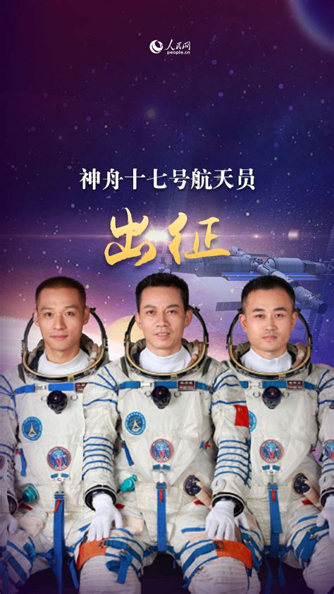 神舟十七号3名航天员领命出征空间站任务飞行