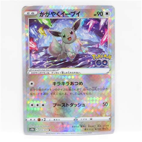 Yahooオークション 088 ポケモンカード かがやくイーブイ S10b 055