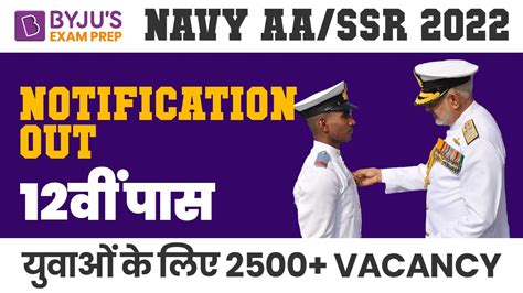 Indian Navy AA SSR 2022 Notification Out I 12व पस यवओ क लए 2500