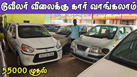 Used Car For Sale In Tiruppur Second Hand Car Sale In Tamil Nadu Low