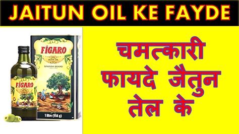 Jaitun Oil Ke Fayde Jaitun Tel Ke Fayde