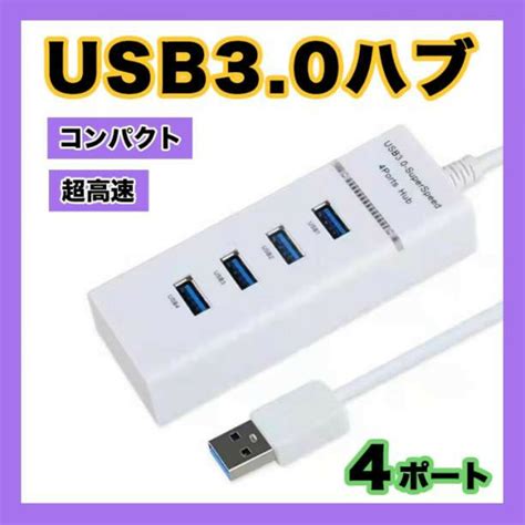 Usbhub 4ポート コンパクト 充電 小型 高速転送 白 5g ハブの通販 By ほーりー 迅速丁寧なお取引 S Shop｜ラクマ