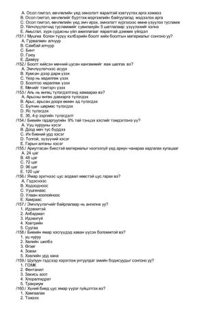 Сувилагч - 347 | PDF