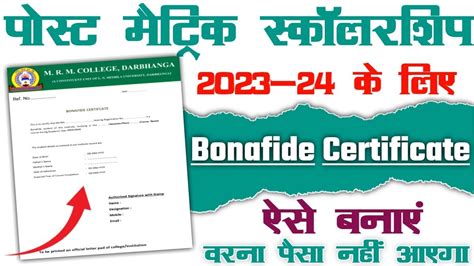 Bonafide Certificate Kaise Banaye Bihar Post Matric