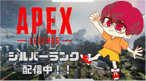 【apex】元旦！ソロランク シルバー突入！ 新年早々スマホ壊れた、、、 Youtube