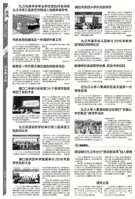 版面秀丨2018年9月14日江南都市報《九江新聞》 每日頭條