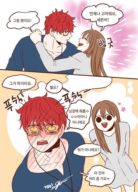 [세영여주]심장에 해로워 Mysticmessenger 수상한메신저 세영여주 수메 Oxsn3ltpza Mystic Messenger