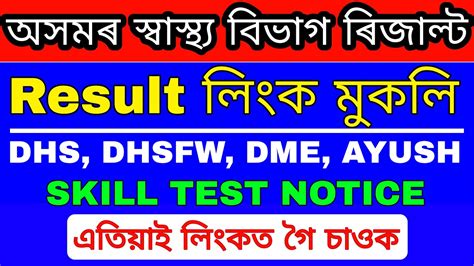 Dhsdhsfwdmeayush Result 2023 Grade 3 Skill Test Youtube