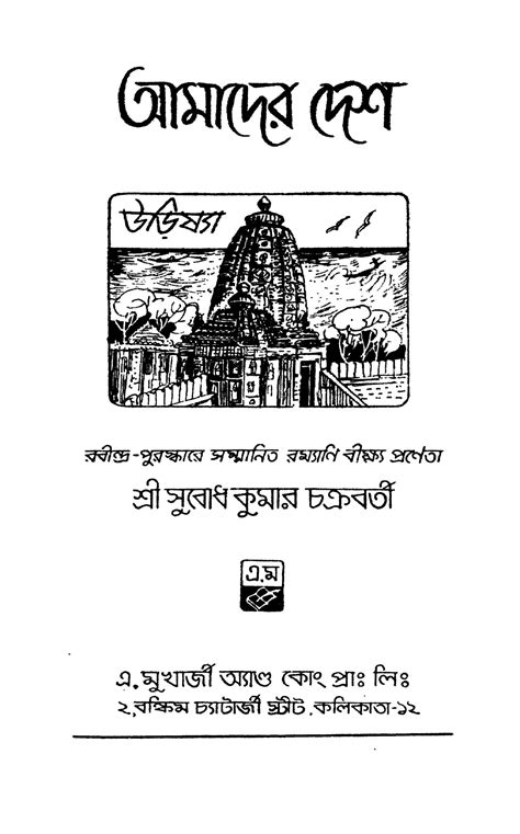 আমাদের দেশ বাংলা বই পিডিএফ ডাউনলোড| Amader Desh Bengali Book PDF Download