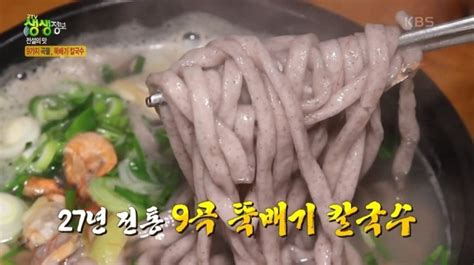 2tv 저녁 생생정보 전설의맛 뚝배기칼국수 글로벌이코노믹