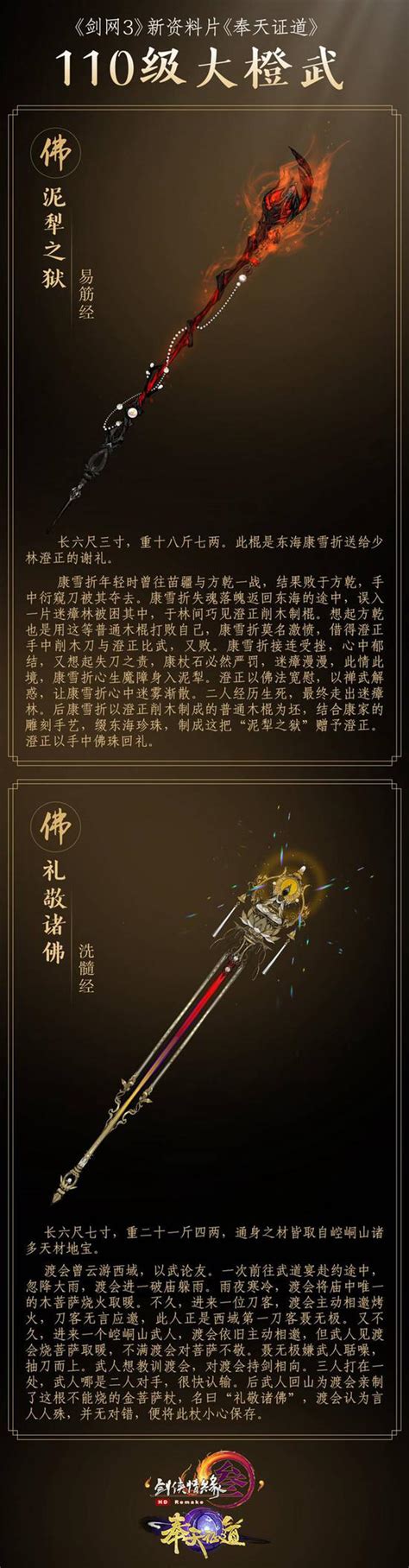 旷世神兵横空出世 《剑网3》110级大橙武曝光新浪游戏手机新浪网