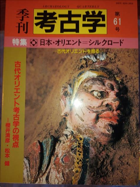 Yahooオークション Rxm23sm8 1「季刊考古学 雄山閣 No15～61」47冊