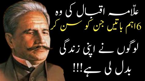 Allama Iqbal Ki Wo Baten Jin Ko Sun Kar Logon Ne Apni Zindagi Badal