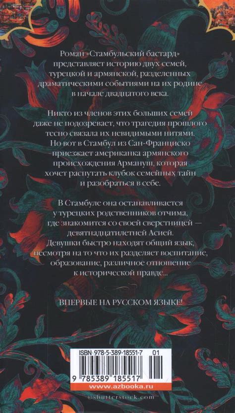 Книга "Стамбульский бастард" Шафак Э - купить книгу в интернет-магазине ...