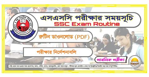 Ssc Exam Routine 2024 Alormela