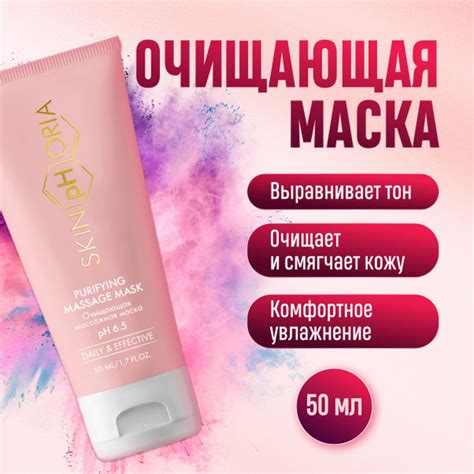 Очищающая маска для лица со Скваланом и Церамидами, массажная купить на ...